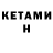 КЕТАМИН ketamine Antonio Mejias