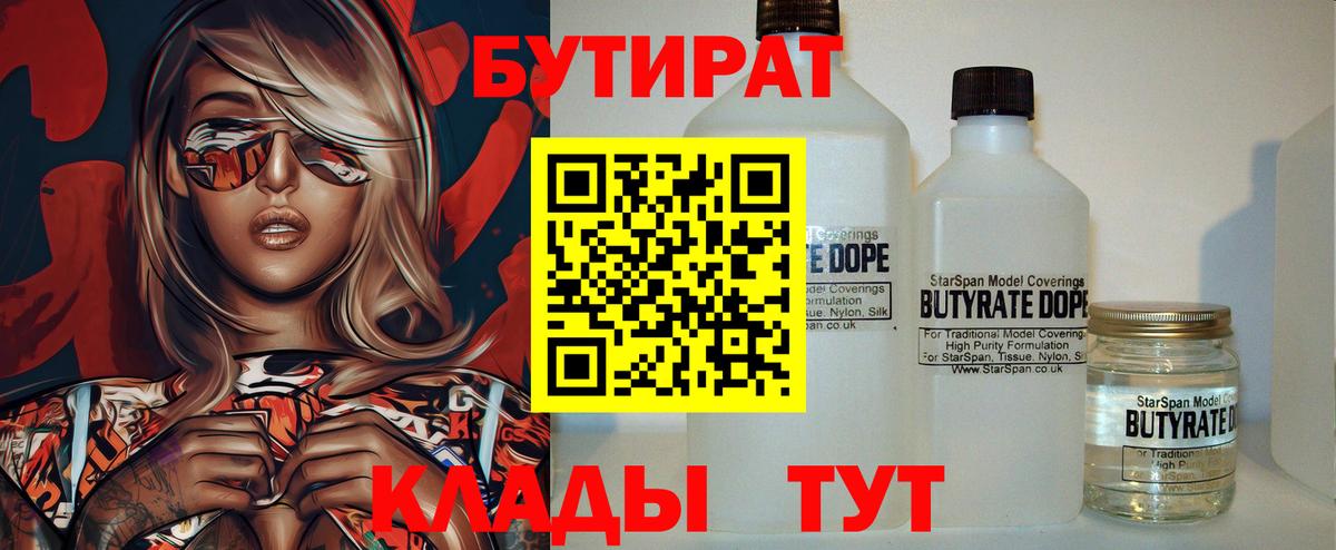 БУТИРАТ  БУТИРАТ жидкий экстази  Вход с VPN  Армавир 