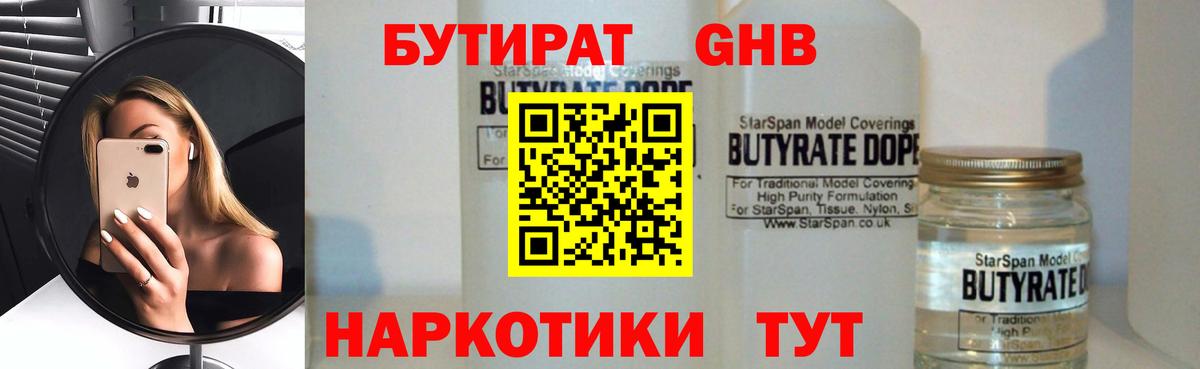 Бутират буратино Армавир