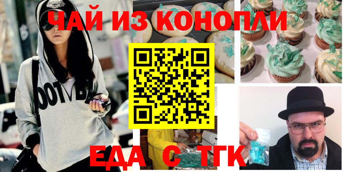 Печенье с ТГК марихуана  Вход с VPN  Армавир 