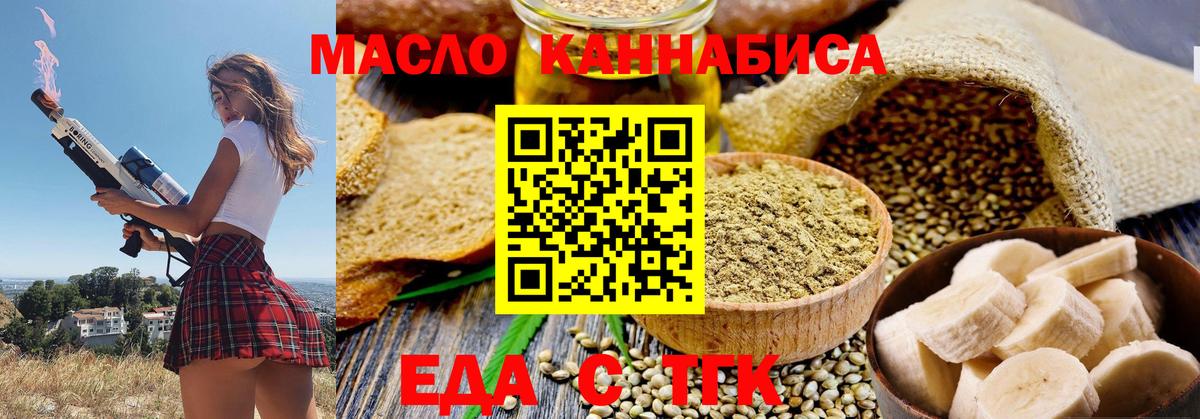 Еда ТГК конопля Армавир