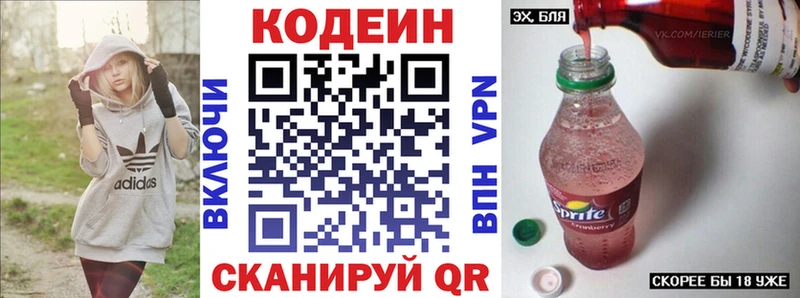Кодеин напиток Lean (лин)  Армавир 