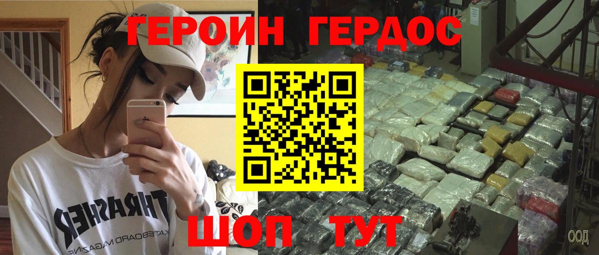 Героин  Армавир  ГЕРОИН VHQ 