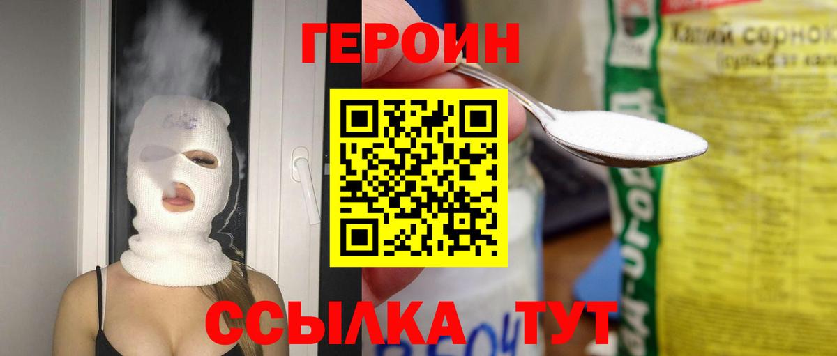 Героин герыч  Вход с VPN  Армавир 