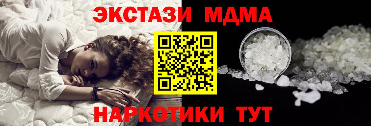 Армавир  MDMA Molly  Вход с VPN  МДМА crystal 