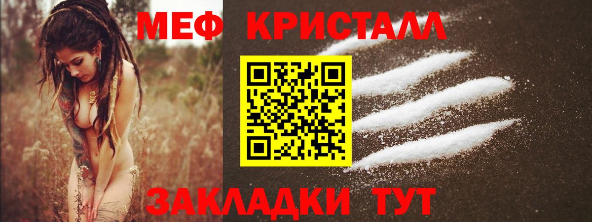 Мефедрон кристаллы Армавир