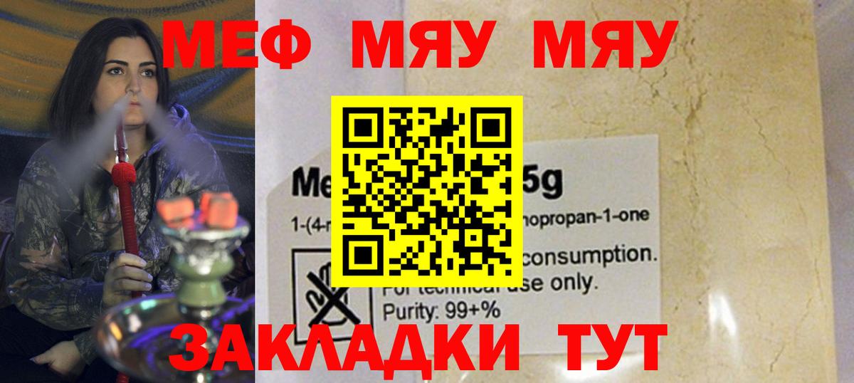 Меф  Мефедрон VHQ  Вход с VPN  Мефедрон мяу мяу  omg вход  Армавир  Мефедрон 