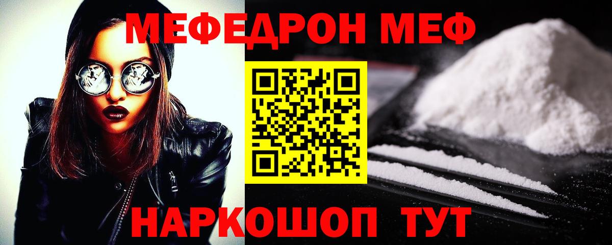 Меф кристаллы Армавир