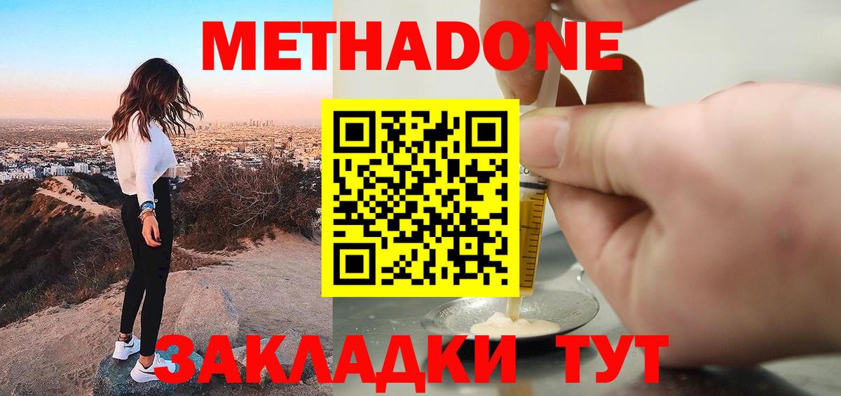 Армавир  Метадон methadone  Вход с VPN  МЕТАДОН кристалл 