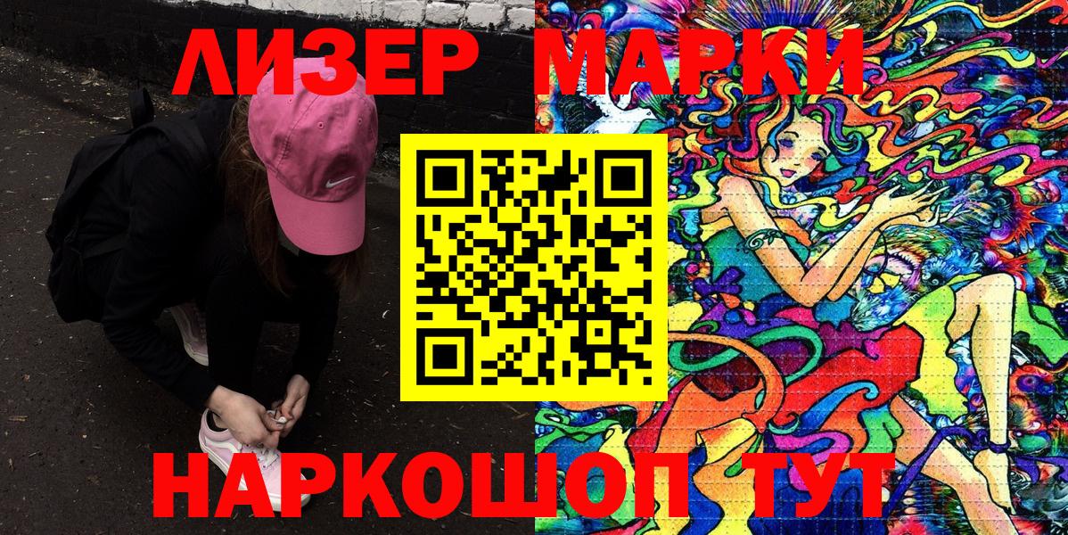 Наркотические марки 1500мкг Армавир