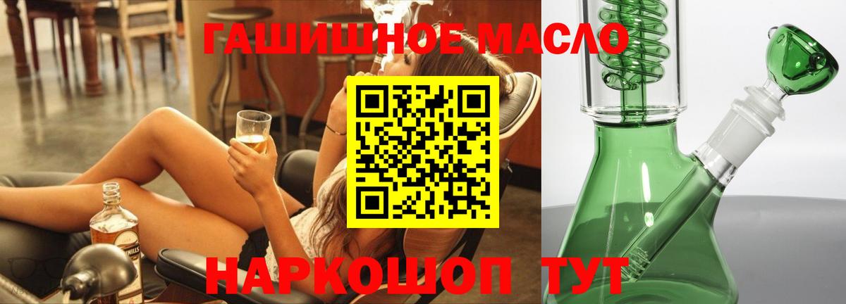 ТГК гашишное масло Армавир